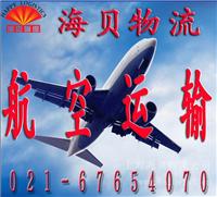 上海到台湾航空物流哪家好 上海到台湾航空速递