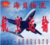 上海到台湾航空物流哪家好 上海到台湾航空速递