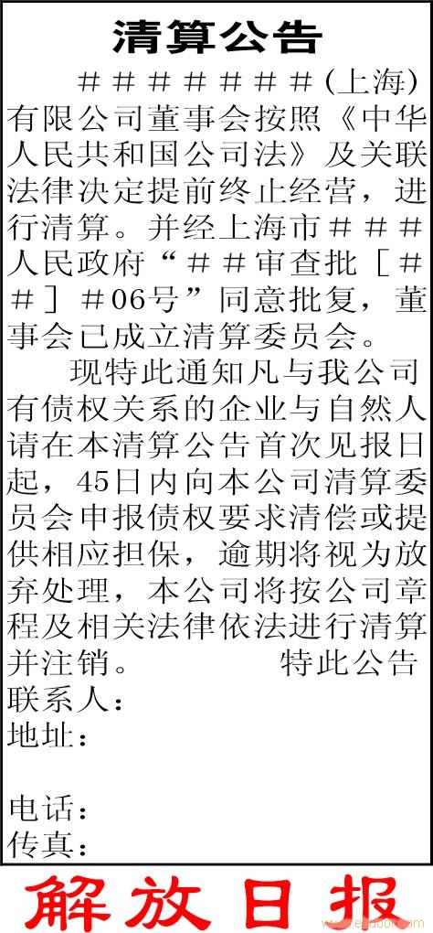 上海减资公告�