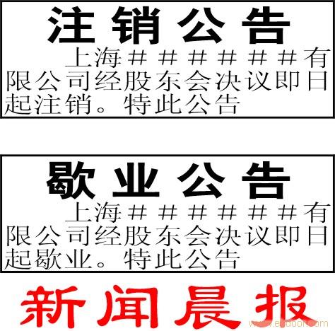 上海遗失声明�