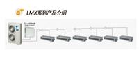 南京大金LMX系列冷暖空调