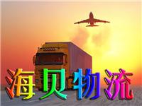 上海到赤峰物流公司哪家好 上海到赤峰货运专线