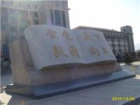 上海景石公司-门牌石