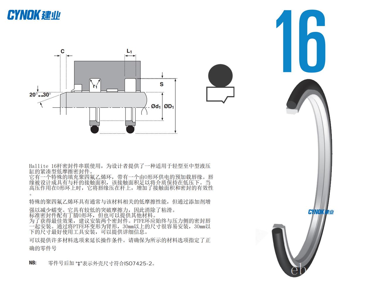hallite好莱特T16和T653型 活塞孔用密封圈