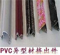PVC异型材挤出件 