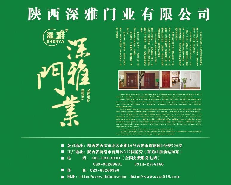 深雅木门诚招各地经销商及装饰公司合作