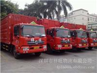 祥旺物流全国范围内危险品专业运输