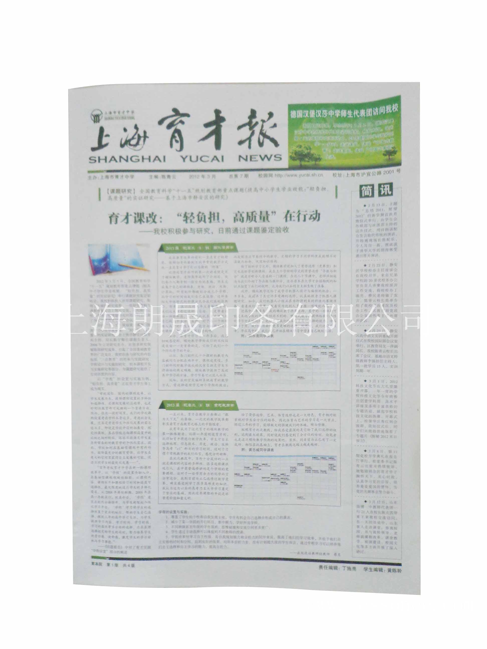 上海报纸设计--印刷-