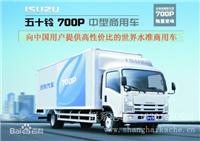 五十铃700p中型商用车
