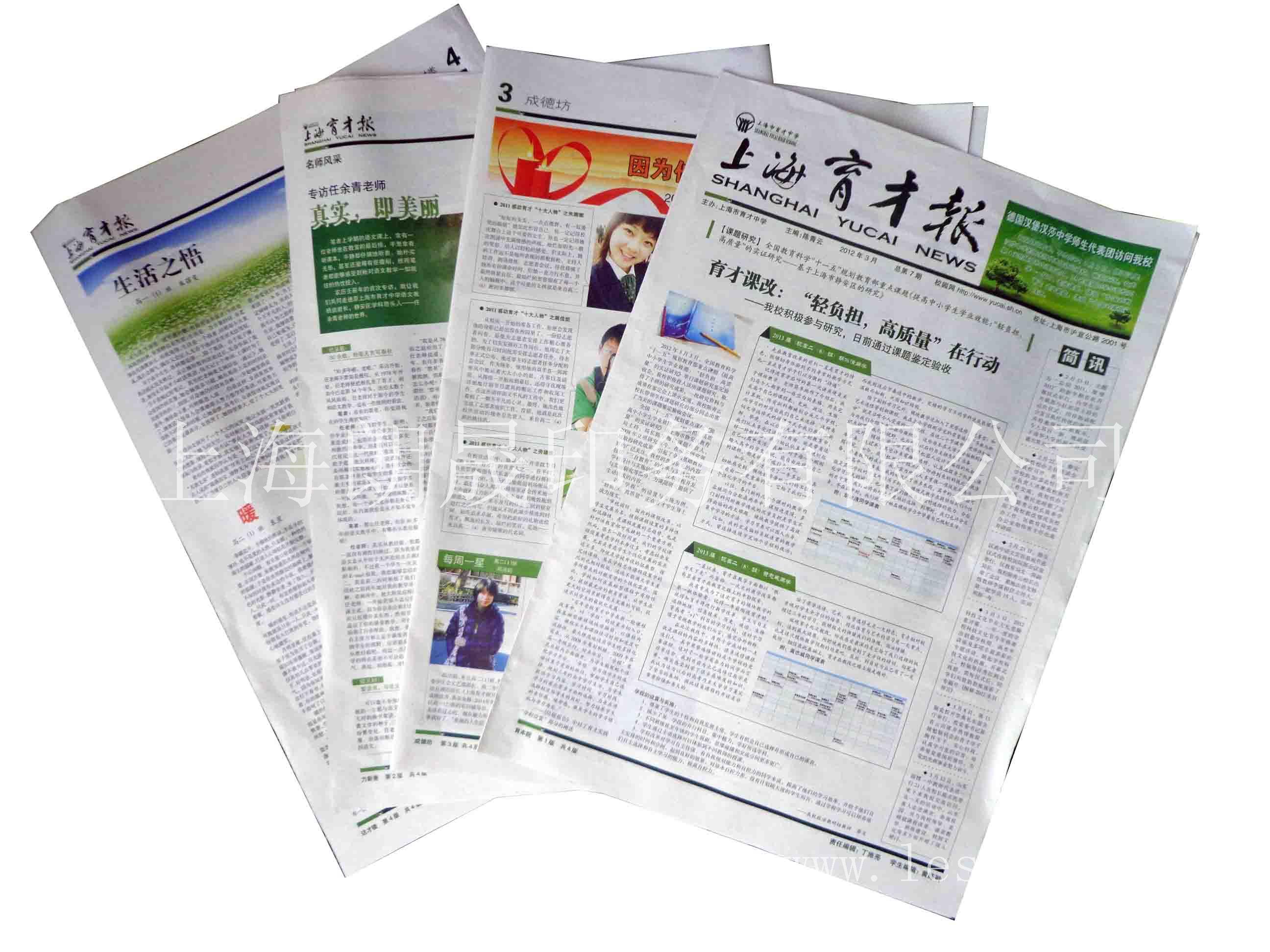 报纸设计印刷-上海朗晟-