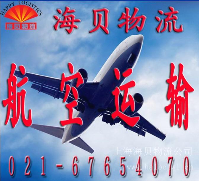 上海到台湾航空物流电话 上海到台湾航空快递 上门提货