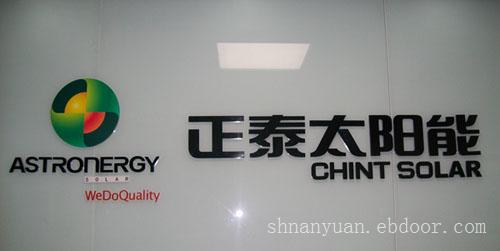 亚克力字制作_上海南元亚克力字制作工艺