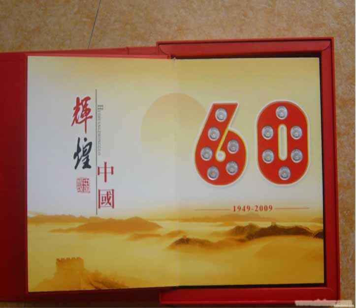 建国60周年纪念册