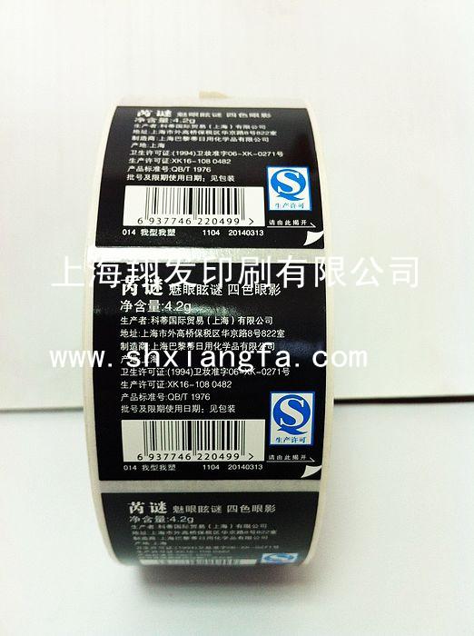 化妆品标签印刷|上海化妆品标签印刷厂
