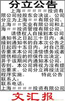 上海企业/公司分立公告登报 
