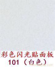 彩色闪光板-02�