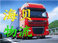 上海松江到兰州物流公司【专线直达】/上海到兰州整车零担运输-海贝物流