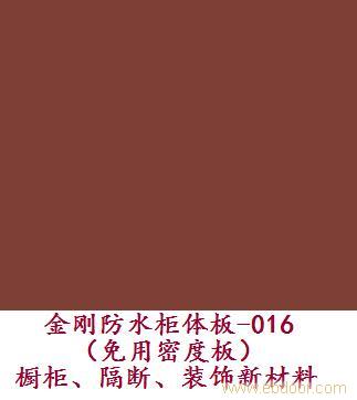 金刚防水柜体板-013�