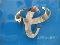 上海企业标志制作_不锈钢logo墙制作