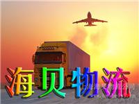 上海至成都新都区物流公司 上海直达四川成都品牌专线-海贝物流
