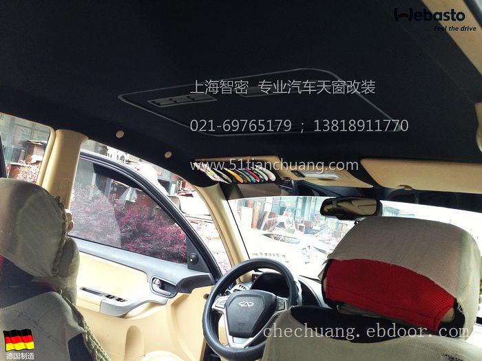 奇瑞奇虎-上海汽车天窗改装公司