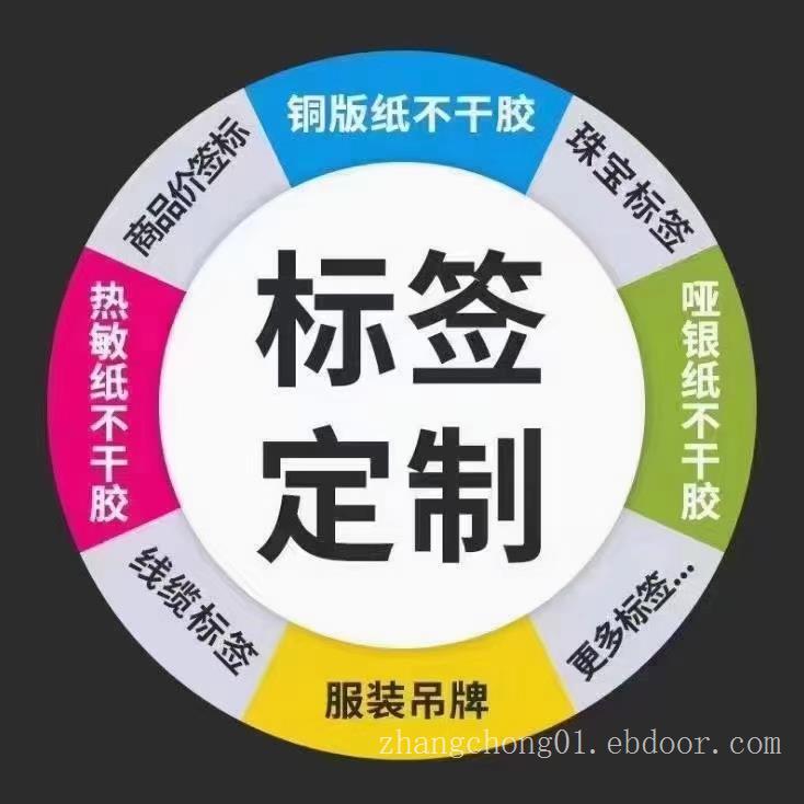 供应河北不干胶标签