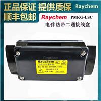 瑞侃PMKG-LSC供应Raychem瑞侃电伴热线附件中间接线盒PMKG-LSC