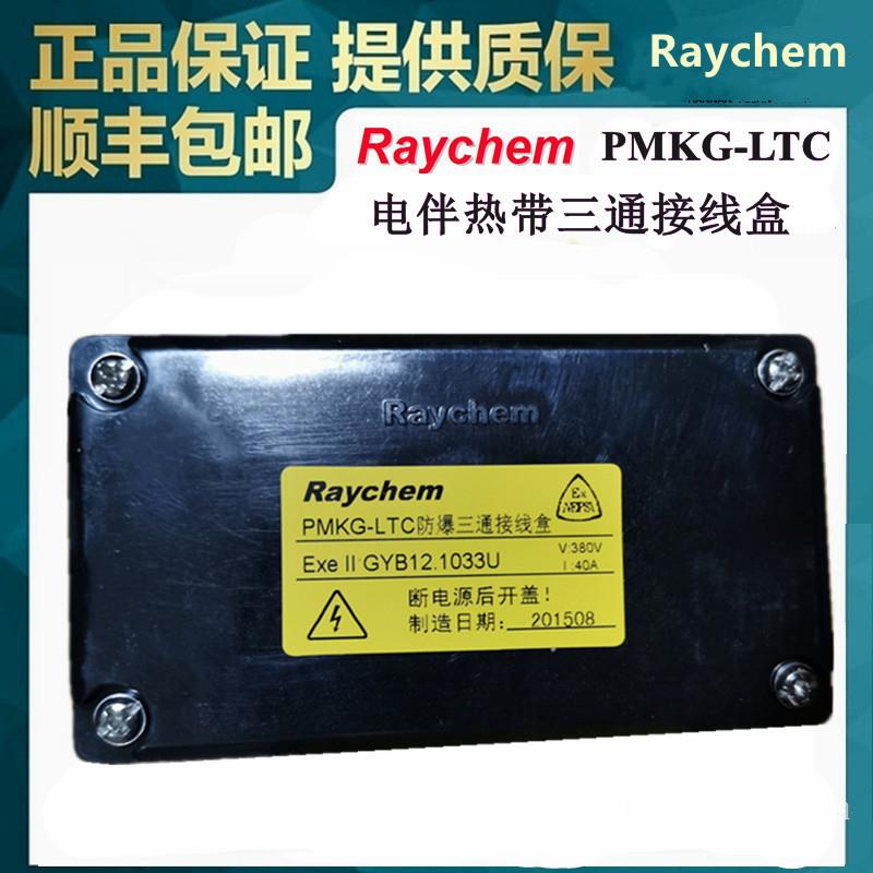 三通接线盒PMKG-LTC供应Raychem瑞侃电伴热线附件三通接线盒PMKG-LTC