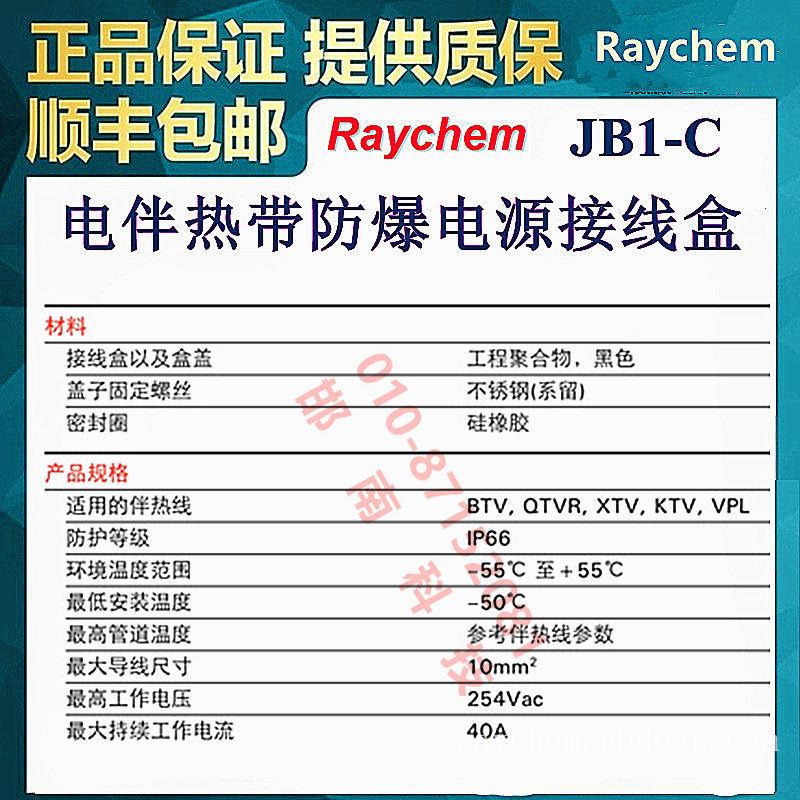瑞侃JB1-C供应美国Raychem瑞侃单电源接线盒JB1-C JB2-C