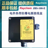 美国瑞侃RAYCHEM电伴热带JBS-100-E电源接线盒Tyco(泰科)/Pentair(滨特尔)/nVent(盈凡)