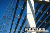 宜兴特种漆 