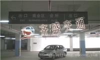 上海景区标识牌__上海齐盛交通