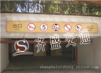 上海景区标识牌__上海交通标识牌