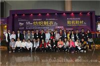 第十六届东莞国际纺织制衣工业技术展览会z3