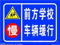 上海交通安全设施_学校交通标志牌