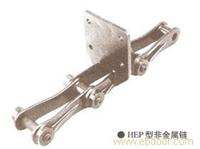 HEP型非金属污水处理链