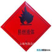 上海至东莞危险品运输 安顺危险品运输公司