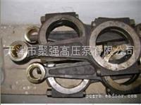 供应聚强高压泵连杆