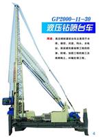 天津供应液压高喷台车GP-2000，GP1800-2型液压高喷灌浆台车，