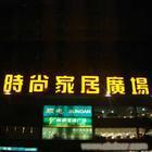 LED发光字制作 
