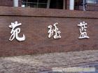 不锈钢字制作价格 