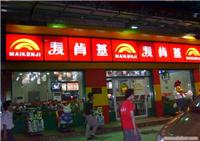 上海吸塑字/灯箱加工厂-上海发光字-七彩发光字 