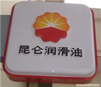 上海吸塑灯箱制作价格-上海发光字-七彩发光字 