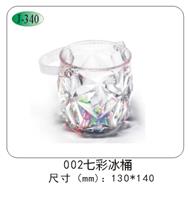 002七彩冰桶