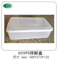605PC保鲜盒