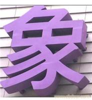 拉丝不锈钢字-不锈钢制作公司 