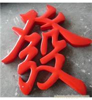 不锈钢字制作公司-不锈钢字报价 