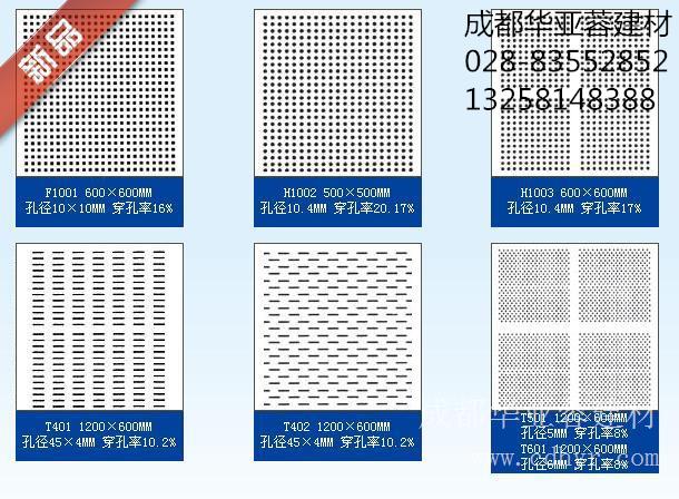 四川成都穿孔石膏板 肯特穿孔吸音板代理 成都华亚蓉穿孔吸音板吊顶与隔断