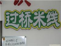 上海发光字加工厂 