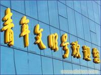 上海发光字加工价格 